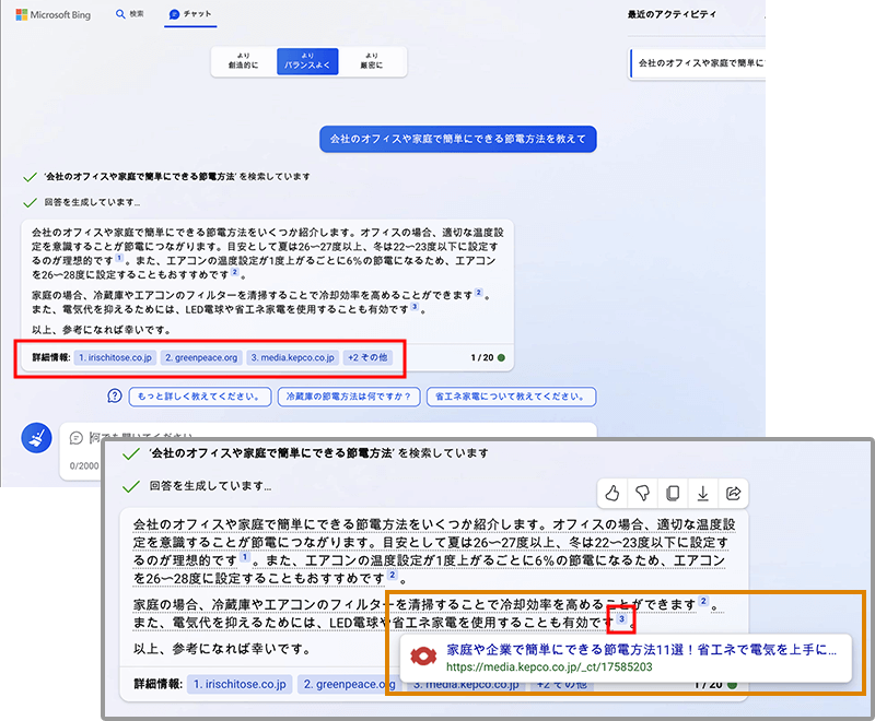 Microsoft BingのAIチャットボットの回答と参考情報URL